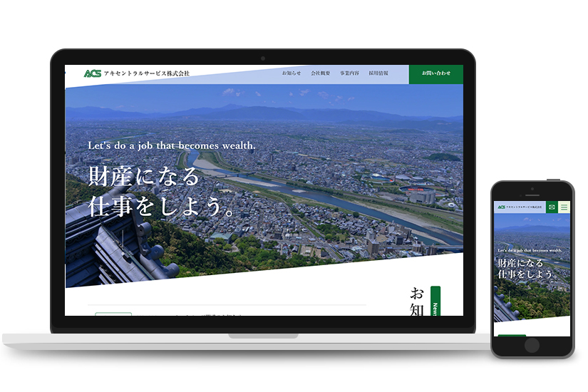 アキセントラル様　新規サイト制作