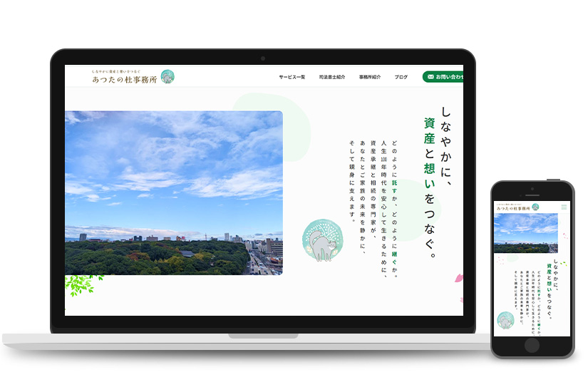 あつたの杜事務所様　新規サイト制作
