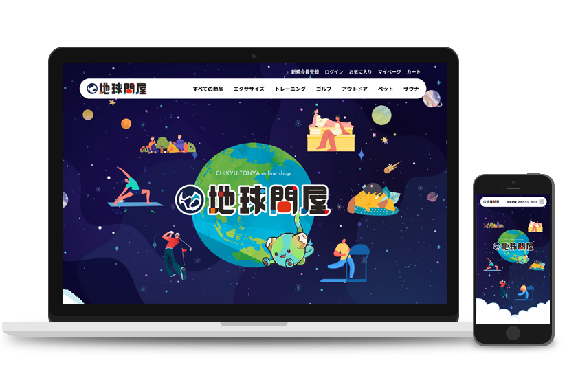 システムスタイル様　ECサイト制作