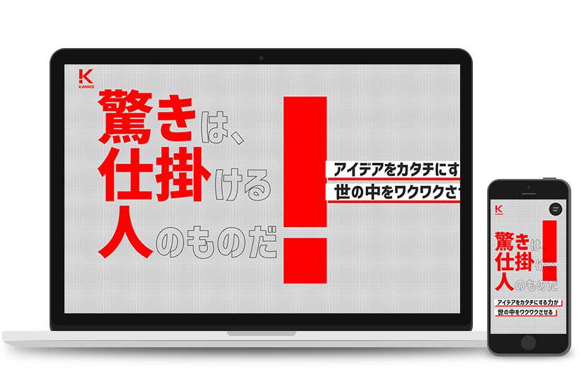 KANKO様　採用サイト制作