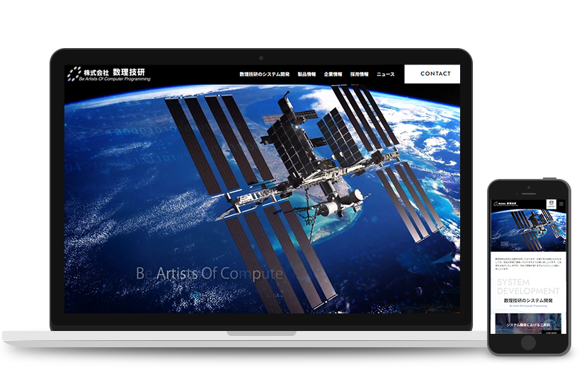 数理技研様　サイトリニューアル